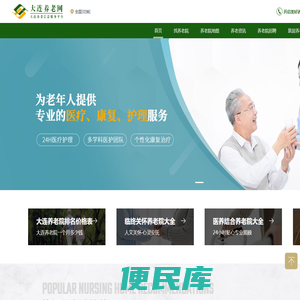 大连养老院排名查询