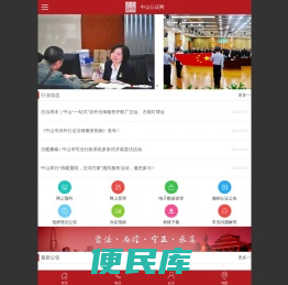 中山公证网