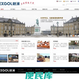 Pexgol格澜
