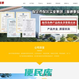 保定市保尔实业集团有限公司