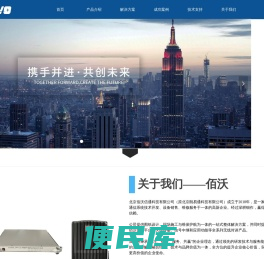 佰沃信通