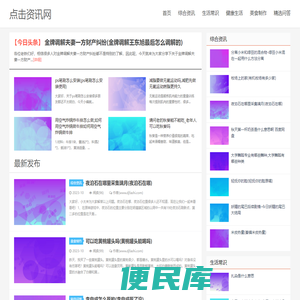 在线免费热门资讯阅读