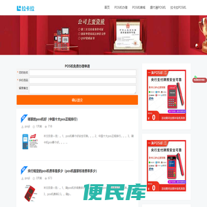 拉卡拉POS机