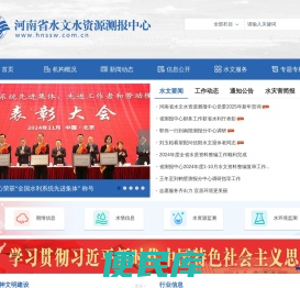 河南省水文水资源测报中心