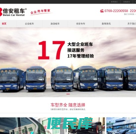 东莞租车,东莞企业租车,东莞倍安租车公司
