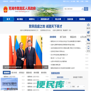 芜湖市繁昌区人民政府