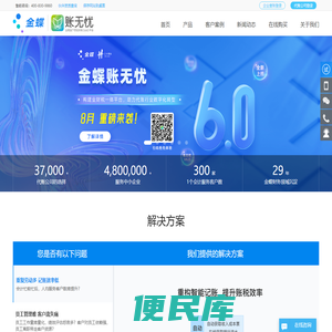 金蝶账无忧