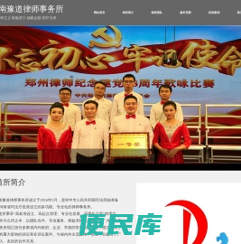 河南豫道律师事务所
