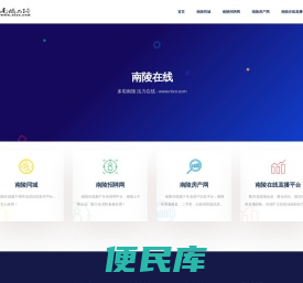 南陵,南陵论坛,南陵在线,南陵县,安徽南陵,南陵家居网,南陵美食网,南陵亲子网,南陵在线汽车频道