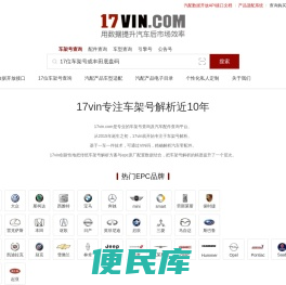 17位车架号查询