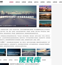 虫草知识网