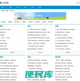 文学网