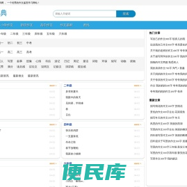 作文大全