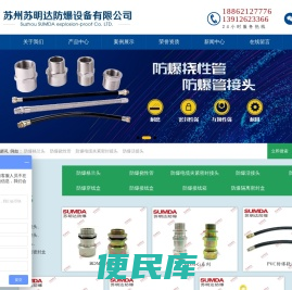 苏州苏明达防爆设备有限公司