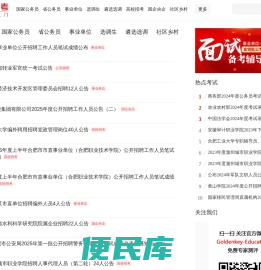 合肥事业单位面试