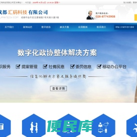 成都汇码科技有限公司