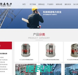 宝鸡市恒森电力设备有限责任公司