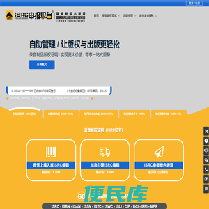 ISRC音乐申报平台