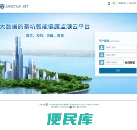 基于大数据的基坑智能健康监测云平台