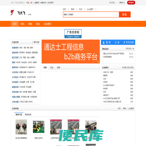 免费b2b信息发布平台