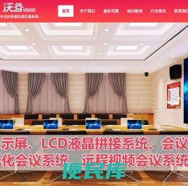 武汉音视频解决方案