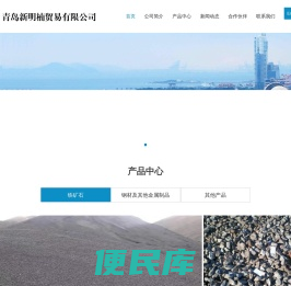 青岛新明楠贸易有限公司