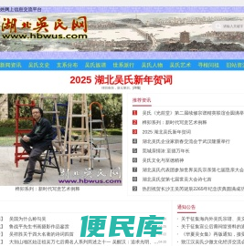 湖北吴氏网