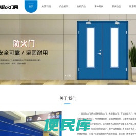 南京防火门厂