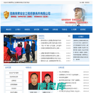 河南荣N安全工程师事务所有限公司