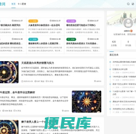 星座运程
