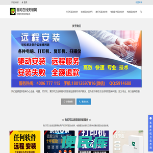 安装驱动网,电脑驱动安装,打印机复印机驱动安装