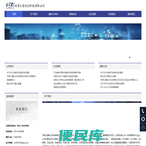 甘肃汇康电力科技有限公司