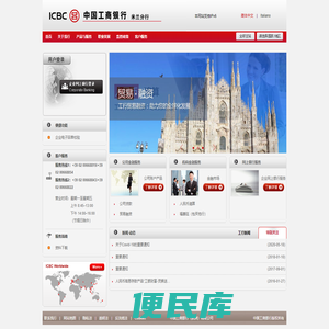 欢迎光临中国工商银行米兰网站