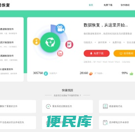 傲桔数据恢复软件