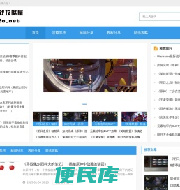 游戏攻略屋