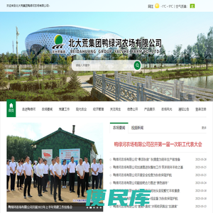 北大荒集团鸭绿河农场有限公司
