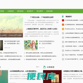 云南国际旅行社