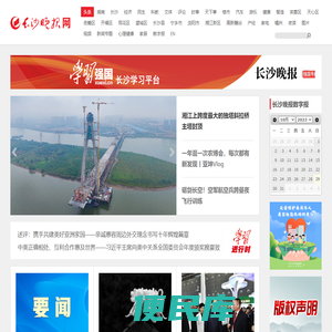 长沙晚报网