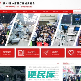 CWMEE中原医疗展