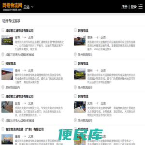 网搜物流网