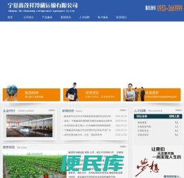 宁夏鑫茂祥冷藏运输公司