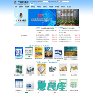 高力集团