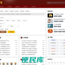 佳名起名网