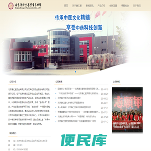 北京康仁堂药业有限公司