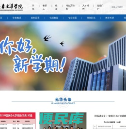 长春光华学院