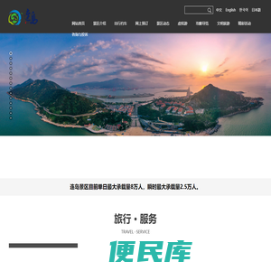 连岛