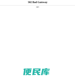 企库往