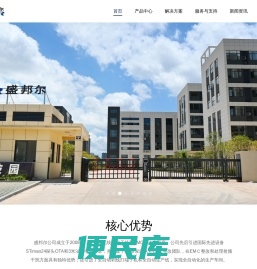 深圳市盛邦尔科技有限公司，无线终端天线和EMC解决方案商，车载摄像头、显示屏供应商