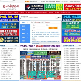 吉林钢铁网