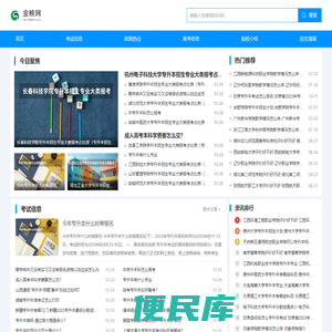 金榜网